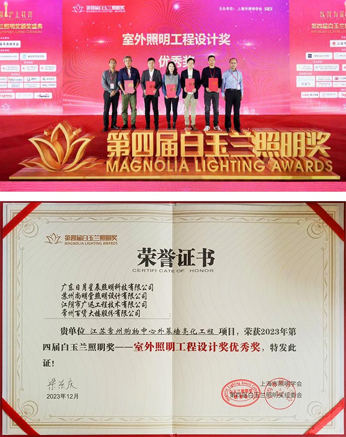 第四届白玉兰照明奖5 第四届白玉兰照明奖5