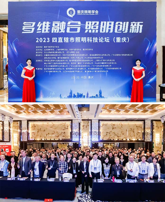 四直辖市照明科技论坛-1 四直辖市照明科技论坛-1